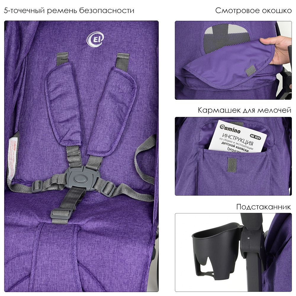 Прогулочная коляска-трость El Camino Breez ME 1029 Violet